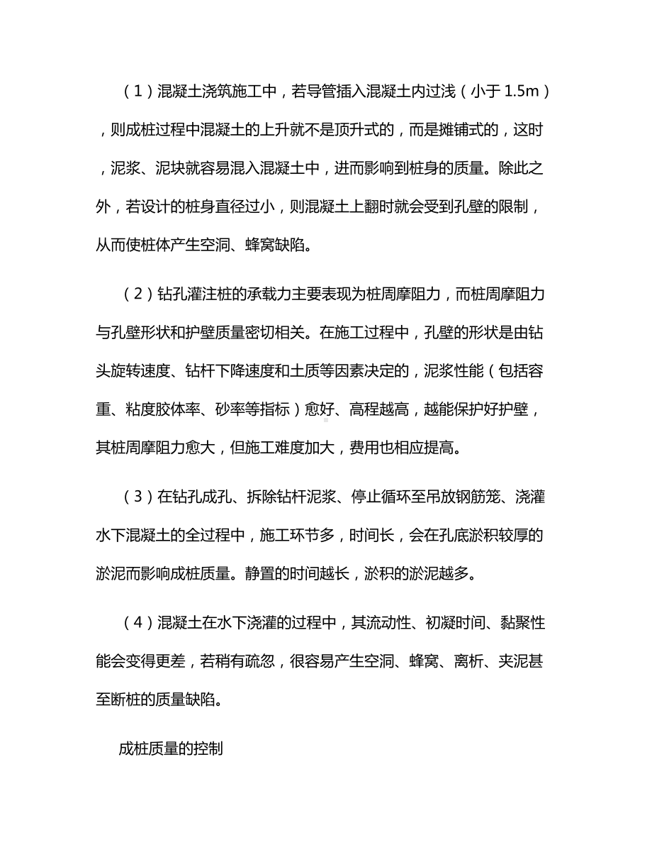 影响钻孔灌注桩成桩质量的原因及控制措施.docx_第3页