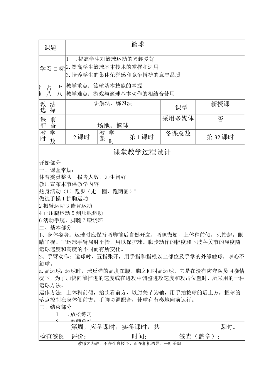 篮球教学教案.docx_第1页