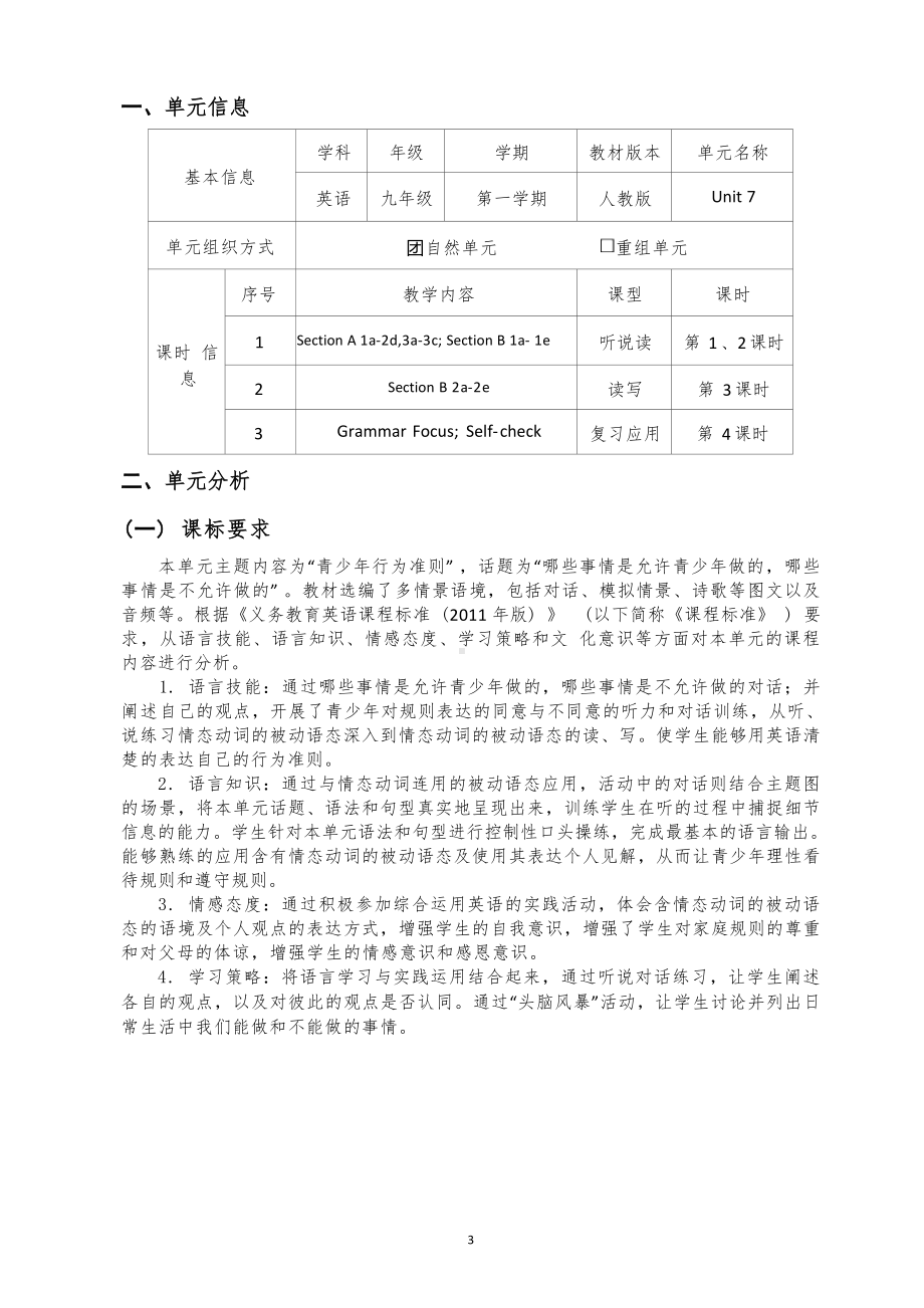 [信息技术2.0微能力]：中学九年级英语上（第七单元）Section A 1a-2d-中小学作业设计大赛获奖优秀作品[模板]-《义务教育英语课程标准（2022年版）》.docx_第2页