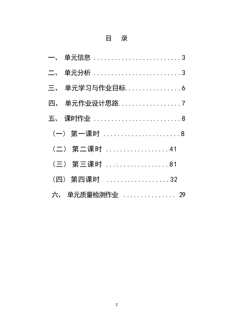 [信息技术2.0微能力]：中学七年级英语上（第七单元）Grammar Focus-3c-中小学作业设计大赛获奖优秀作品[模板]-《义务教育英语课程标准（2022年版）》.docx_第2页