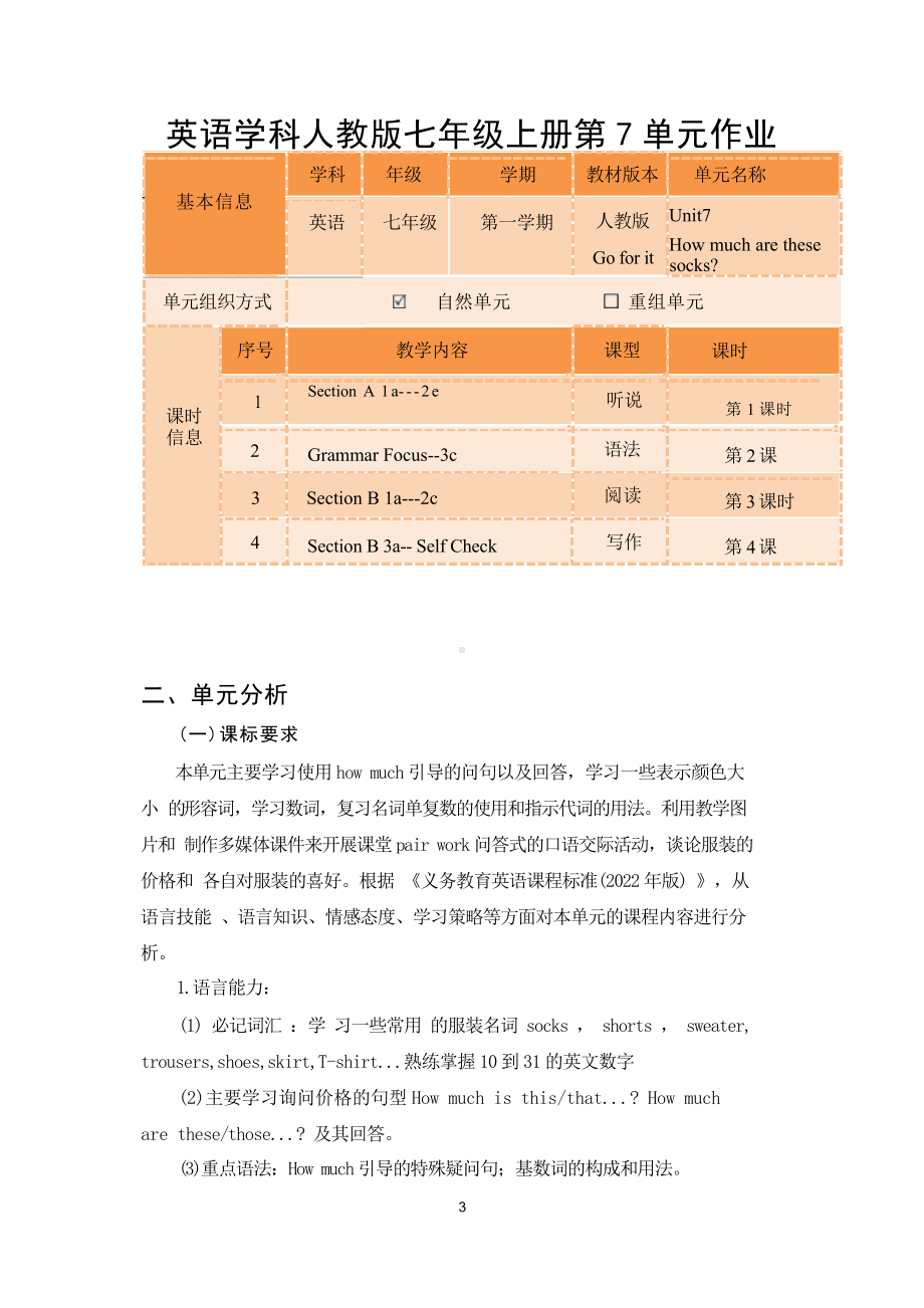 [信息技术2.0微能力]：中学七年级英语上（第七单元）Grammar Focus-3c-中小学作业设计大赛获奖优秀作品[模板]-《义务教育英语课程标准（2022年版）》.docx_第3页