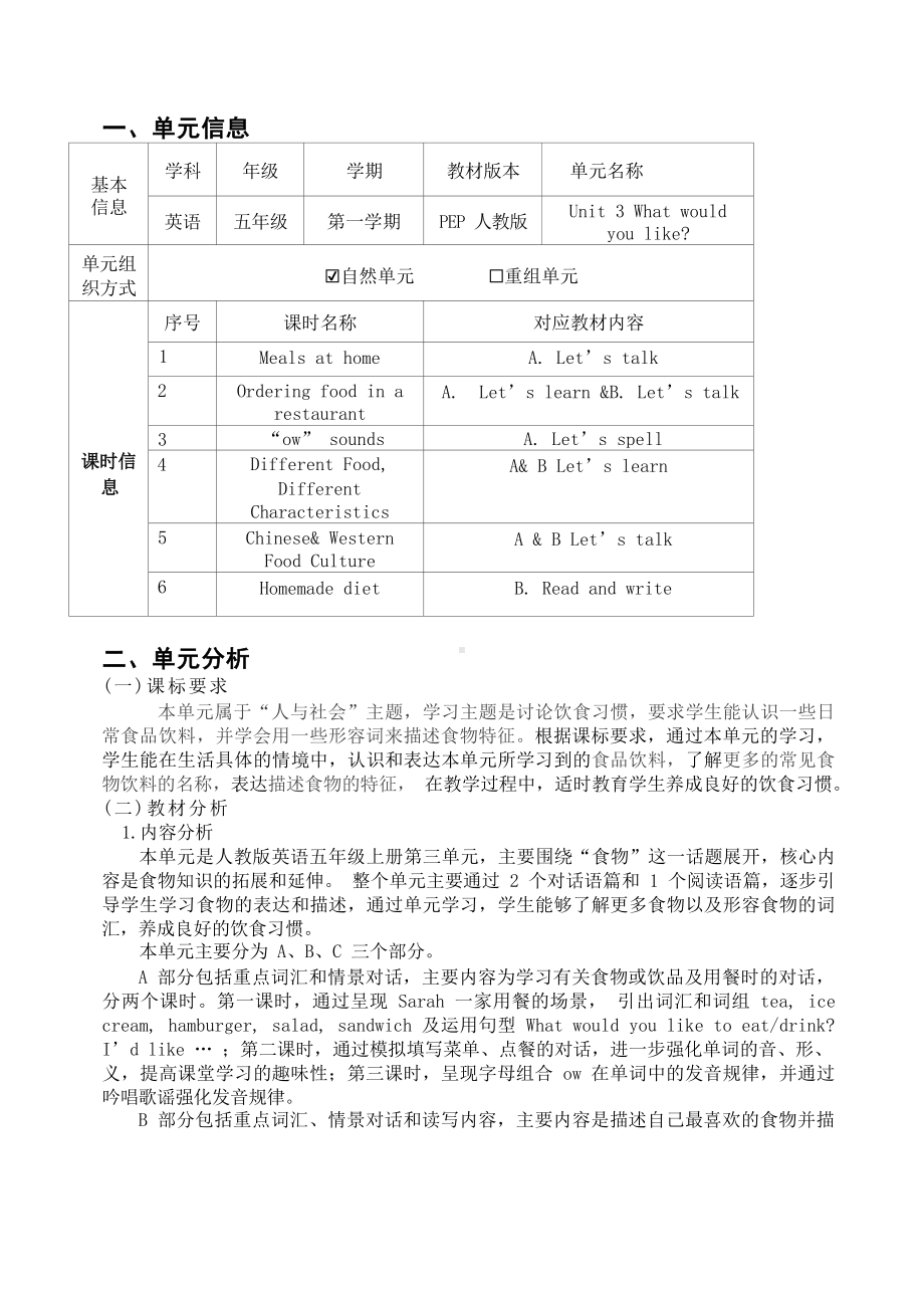 [信息技术2.0微能力]：小学五年级英语上（第三单元）Meals at home-中小学作业设计大赛获奖优秀作品[模板]-《义务教育英语课程标准（2022年版）》.docx_第2页