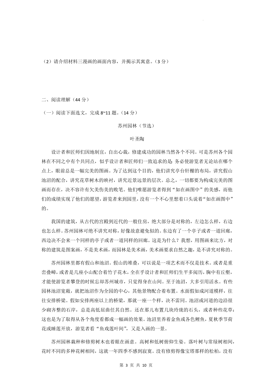 部编版八年级上册语文第五单元综合素质检测试卷（Word版含答案）.docx_第3页