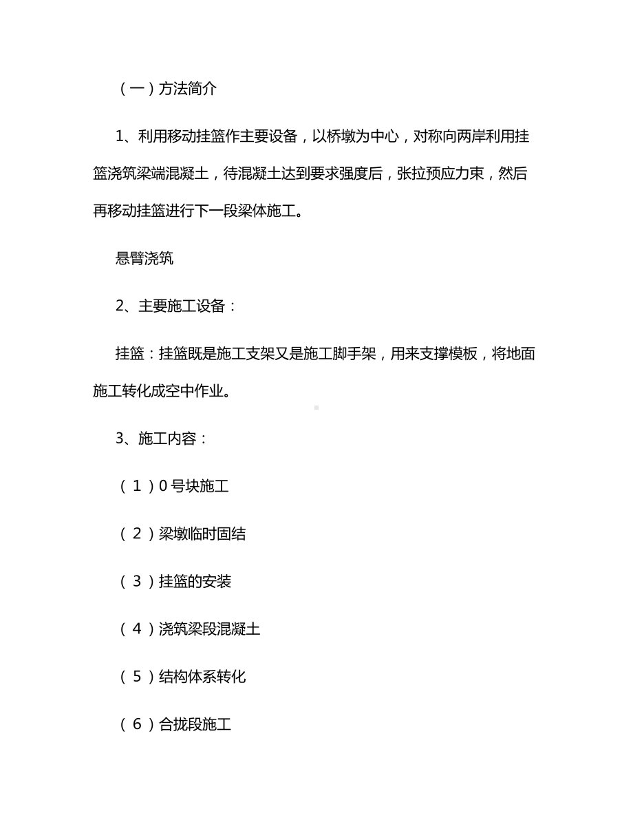 桥梁悬臂法施工技术.docx_第2页