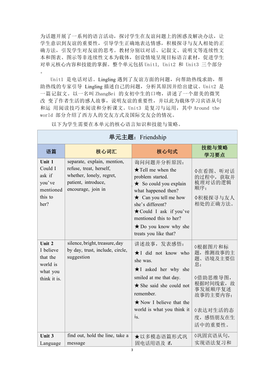 [信息技术2.0微能力]：中学八年级英语下（Module9 Friendship）-中小学作业设计大赛获奖优秀作品[模板]-《义务教育英语课程标准（2022年版）》.docx_第3页