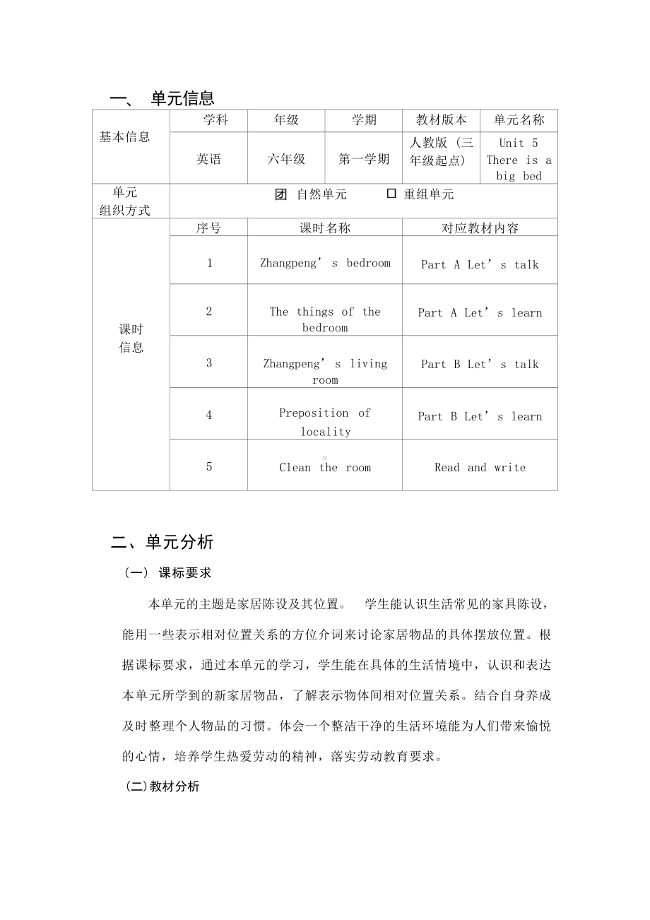 [信息技术2.0微能力]：小学六年级英语上（第五单元）Let’s learn-中小学作业设计大赛获奖优秀作品[模板]-《义务教育英语课程标准（2022年版）》.docx_第2页