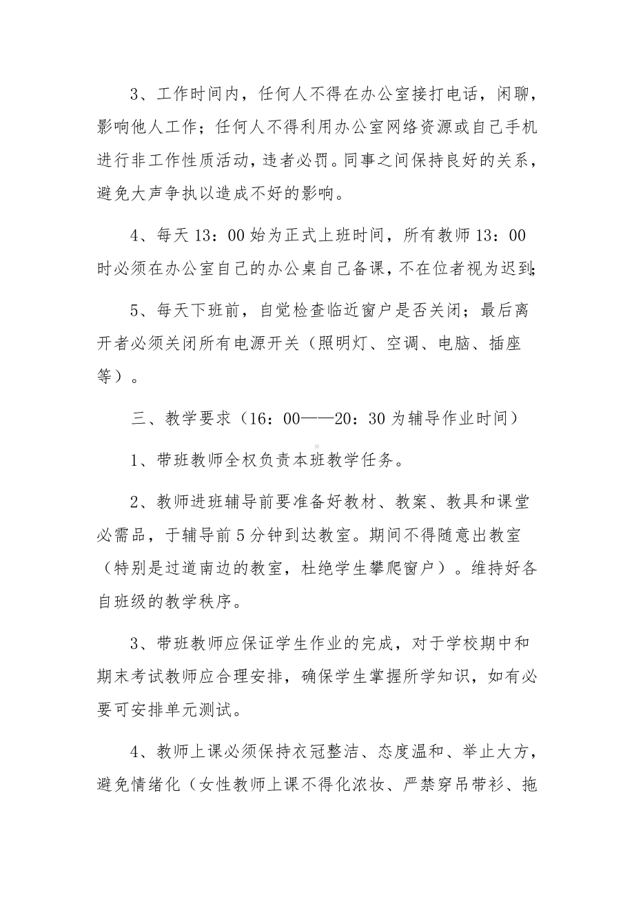 课外培训学校教学管理制度.docx_第2页