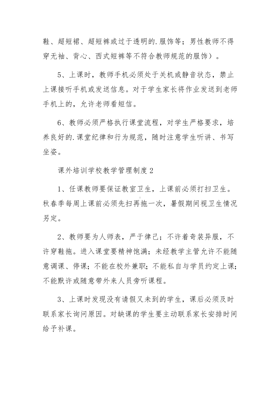 课外培训学校教学管理制度.docx_第3页