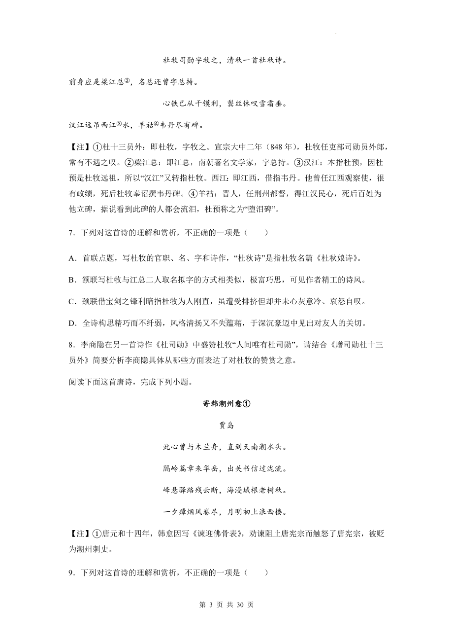 2023年高考语文一轮复习：赠友送别类古代诗歌阅读 练习题汇编（含答案解析）.docx_第3页