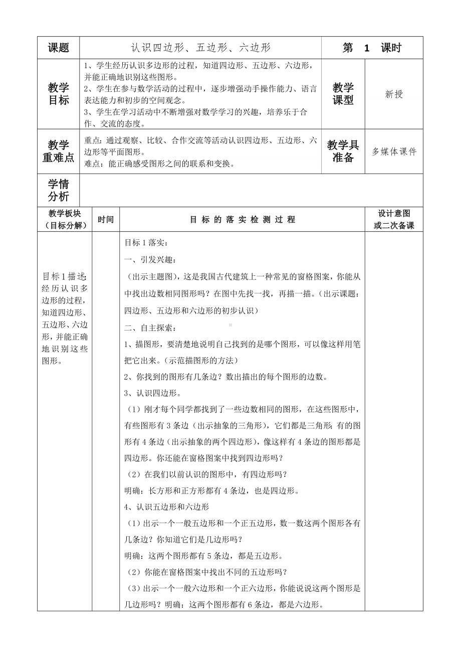 苏教版数学二年级上册第二单元《平行四边形的初步认识》全部教案（共4课时）.docx_第1页