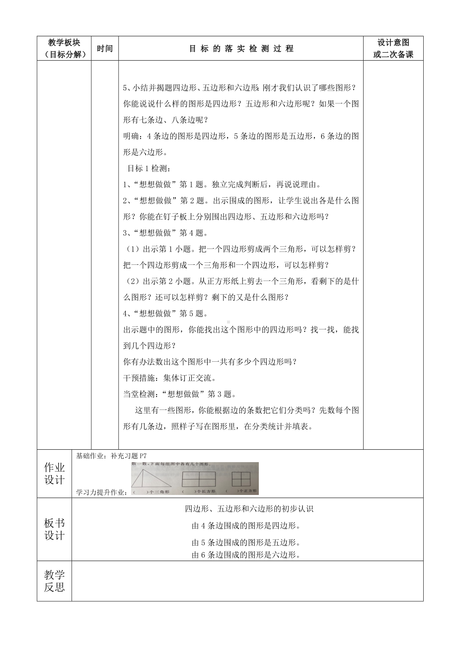 苏教版数学二年级上册第二单元《平行四边形的初步认识》全部教案（共4课时）.docx_第2页