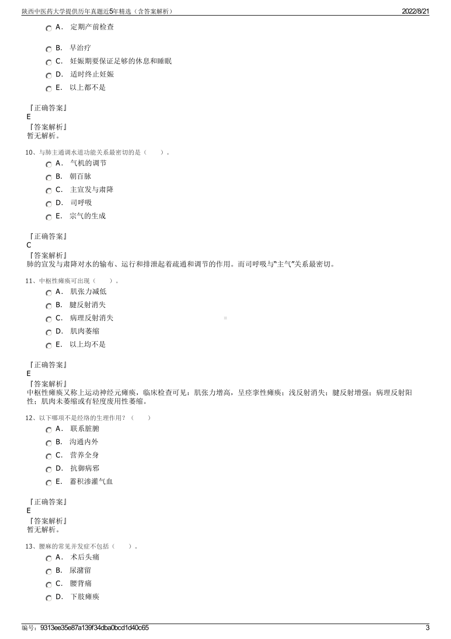 陕西中医药大学提供历年真题近5年精选（含答案解析）.pdf_第3页