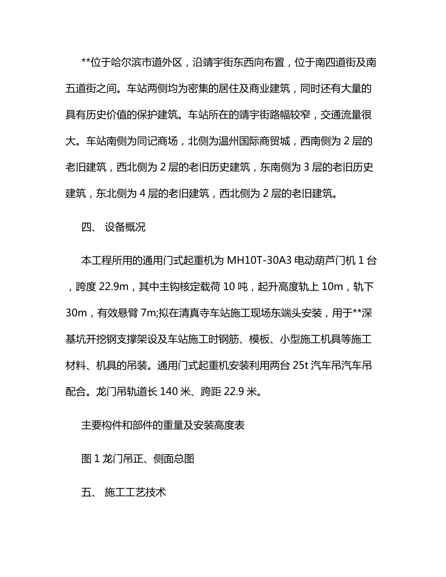 门式起重机安拆安全技术交底（三级）.docx_第2页