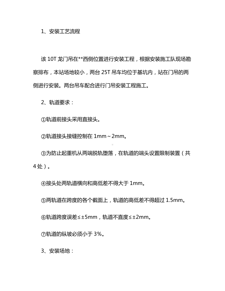 门式起重机安拆安全技术交底（三级）.docx_第3页