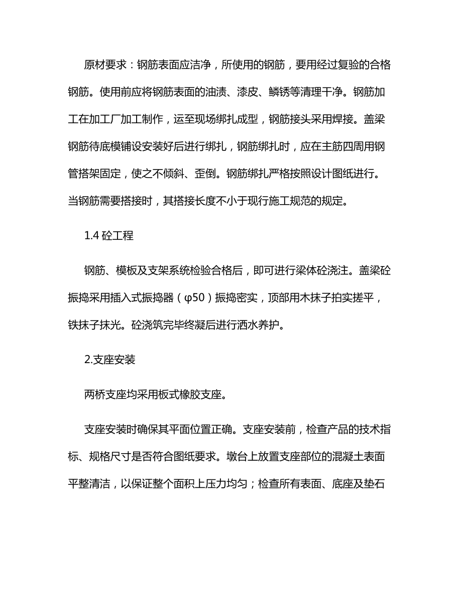 桥梁维修加固方案.docx_第2页