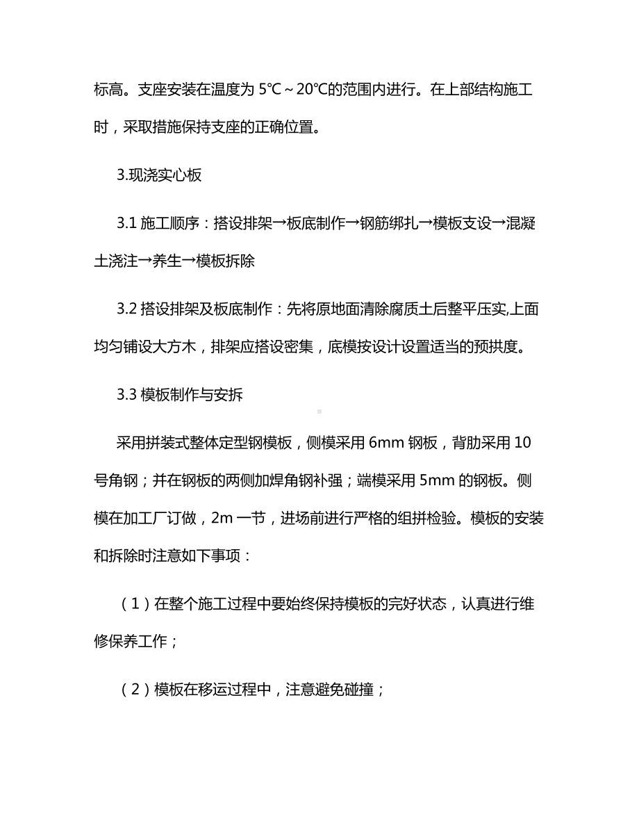 桥梁维修加固方案.docx_第3页