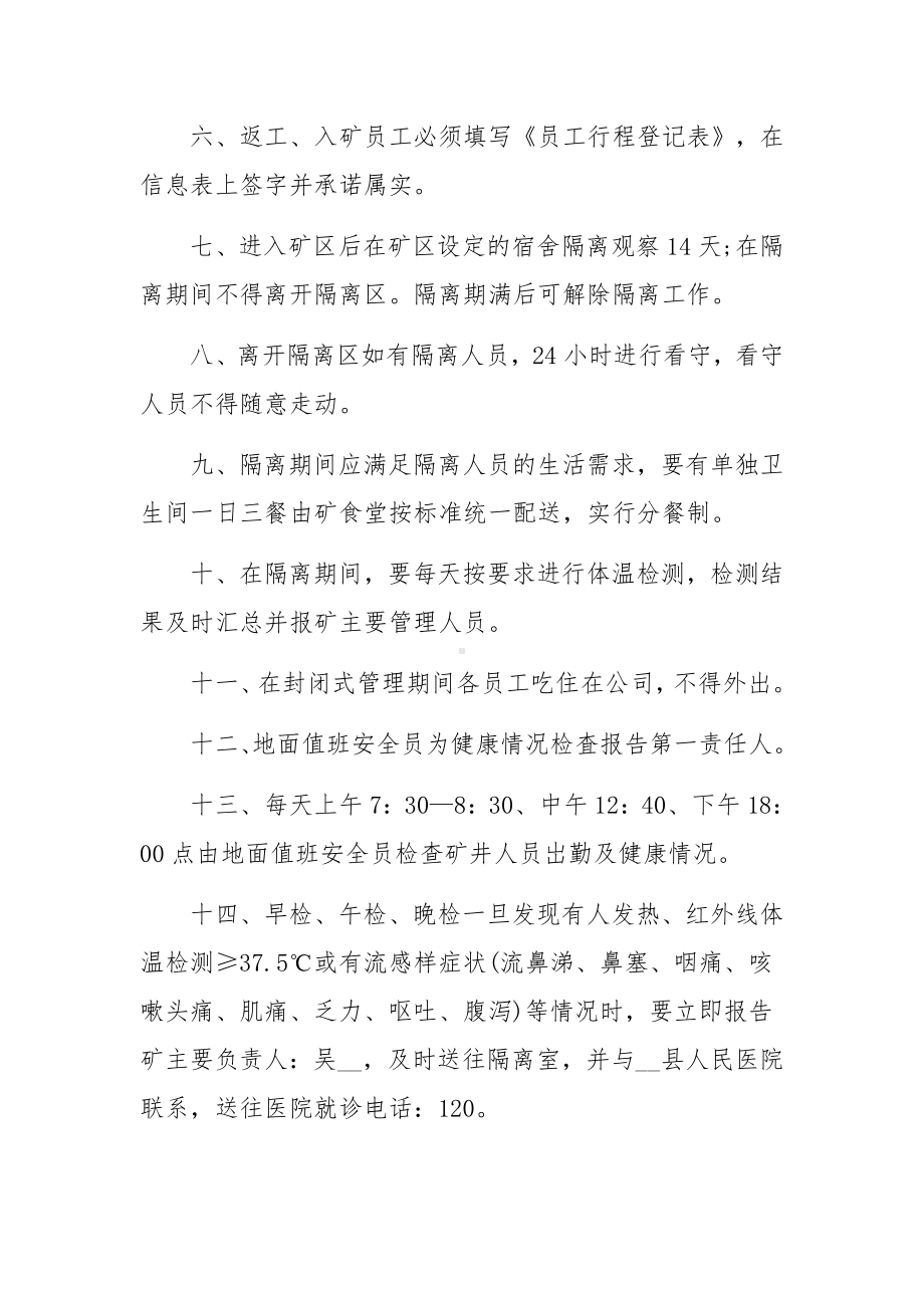 疫情防控管理规章制度范本最新（12篇）.docx_第2页