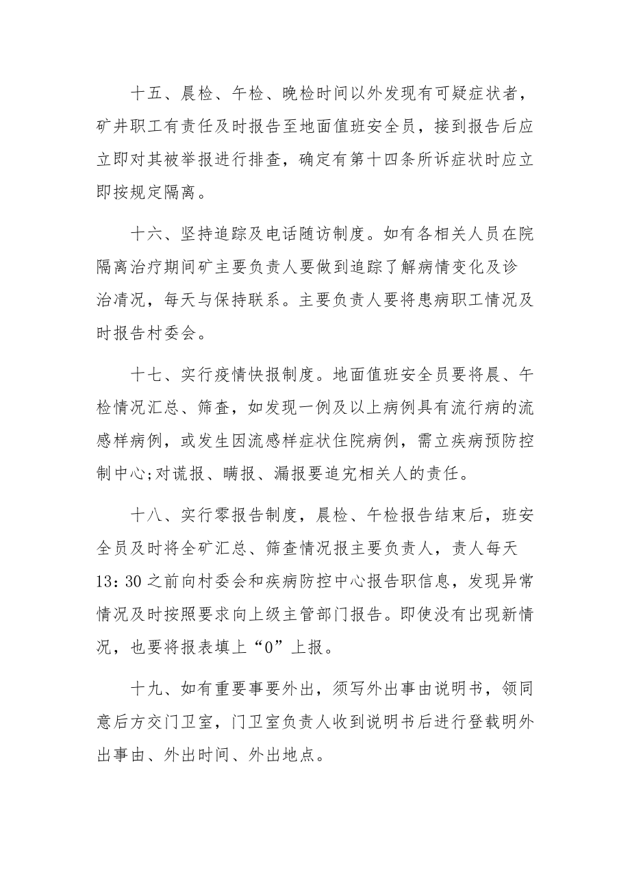 疫情防控管理规章制度范本最新（12篇）.docx_第3页