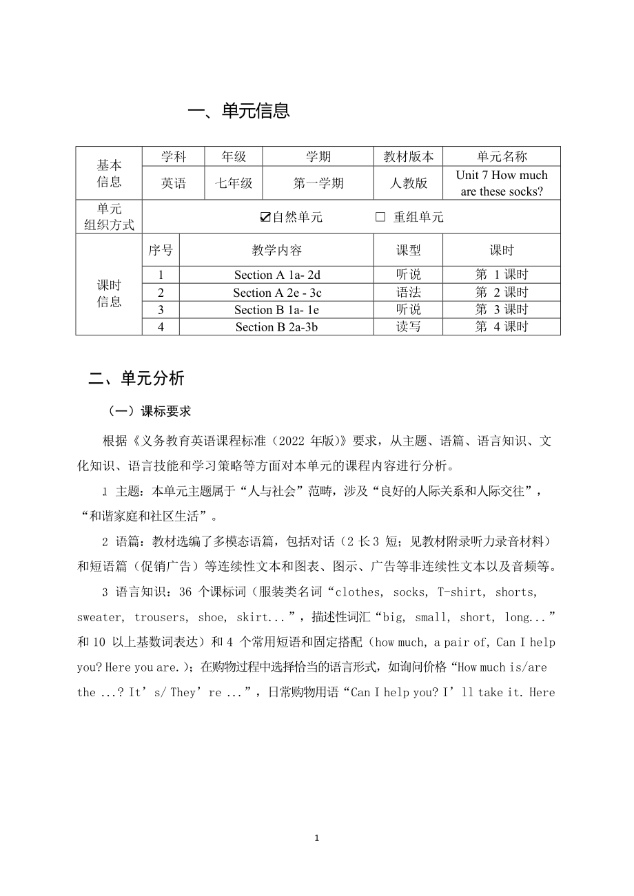 [信息技术2.0微能力]：中学七年级英语上（第七单元）-中小学作业设计大赛获奖优秀作品[模板]-《义务教育英语课程标准（2022年版）》.docx_第2页