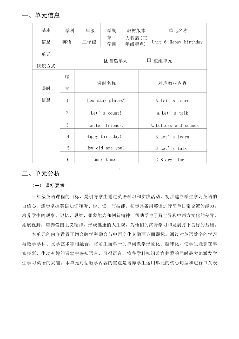 [信息技术2.0微能力]：小学三年级英语上（第六单元）-中小学作业设计大赛获奖优秀作品[模板]-《义务教育英语课程标准（2022年版）》.docx_第2页