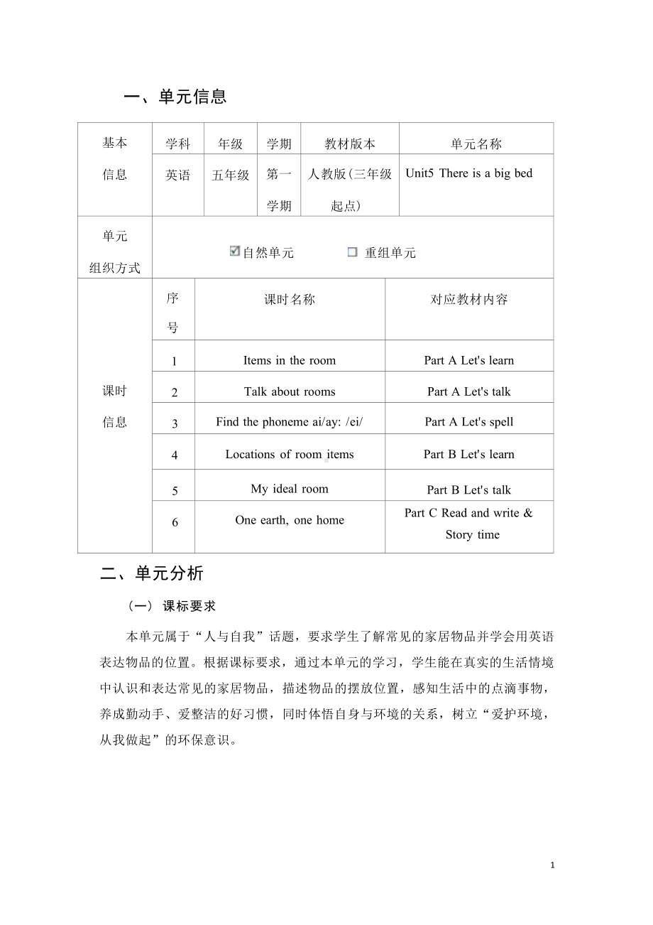 [信息技术2.0微能力]：小学五年级英语上（第五单元）Items in the room-中小学作业设计大赛获奖优秀作品[模板]-《义务教育英语课程标准（2022年版）》.docx_第2页