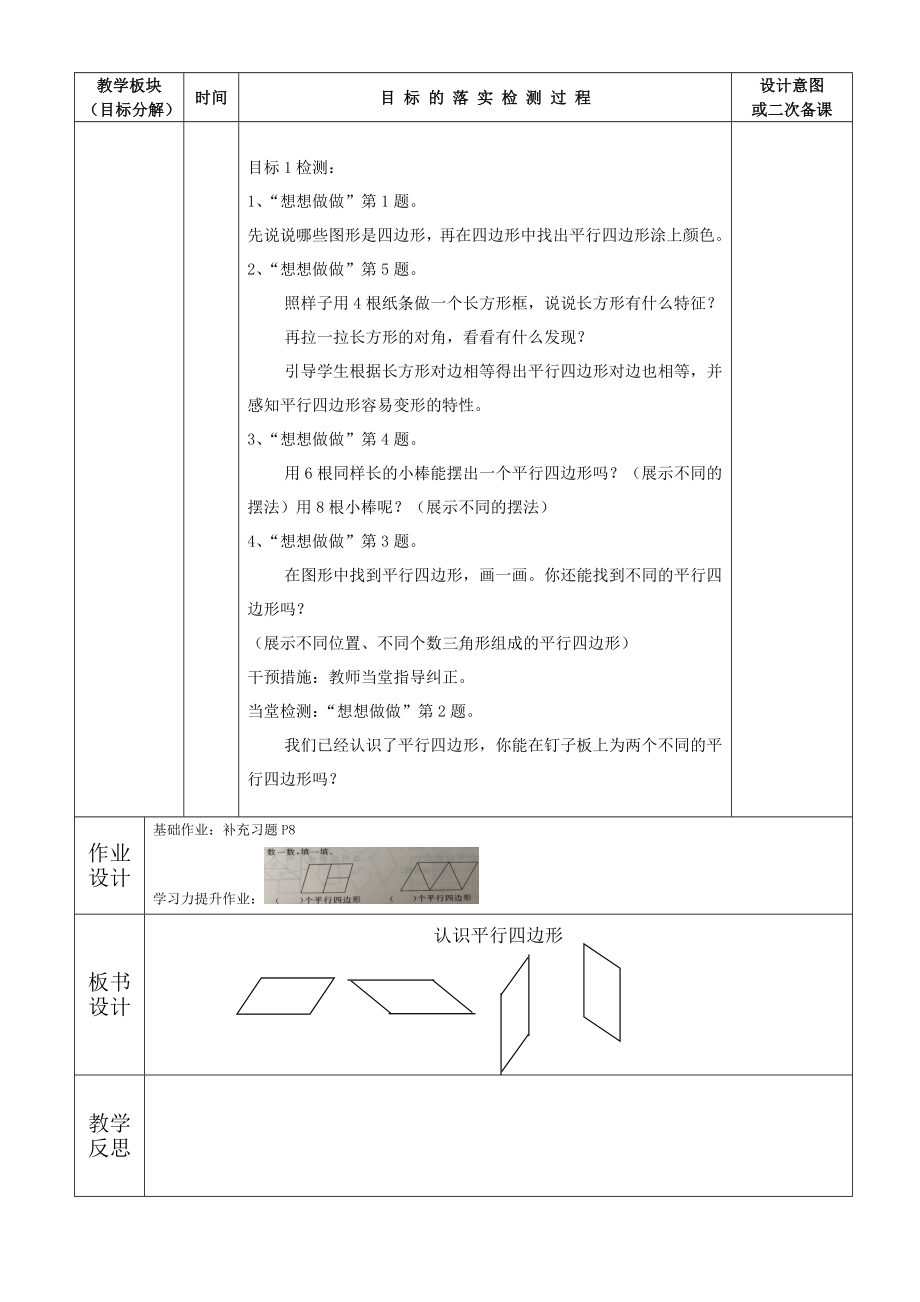 苏教版数学二年级上册第二单元《认识平行四边形》教案（集体备课）.docx_第2页