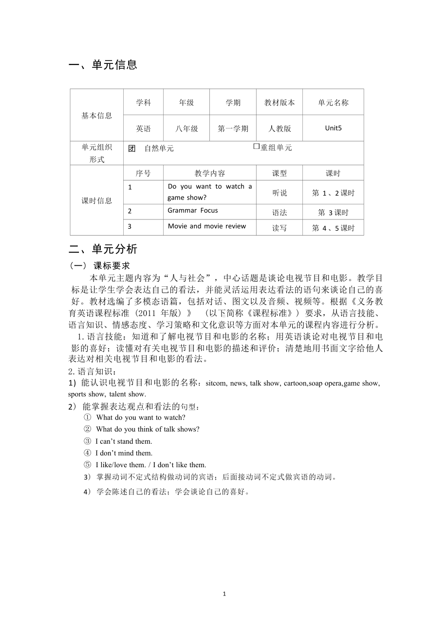 [信息技术2.0微能力]：中学八年级英语上（第五单元）Grammar Focus-中小学作业设计大赛获奖优秀作品[模板]-《义务教育英语课程标准（2022年版）》.docx_第2页