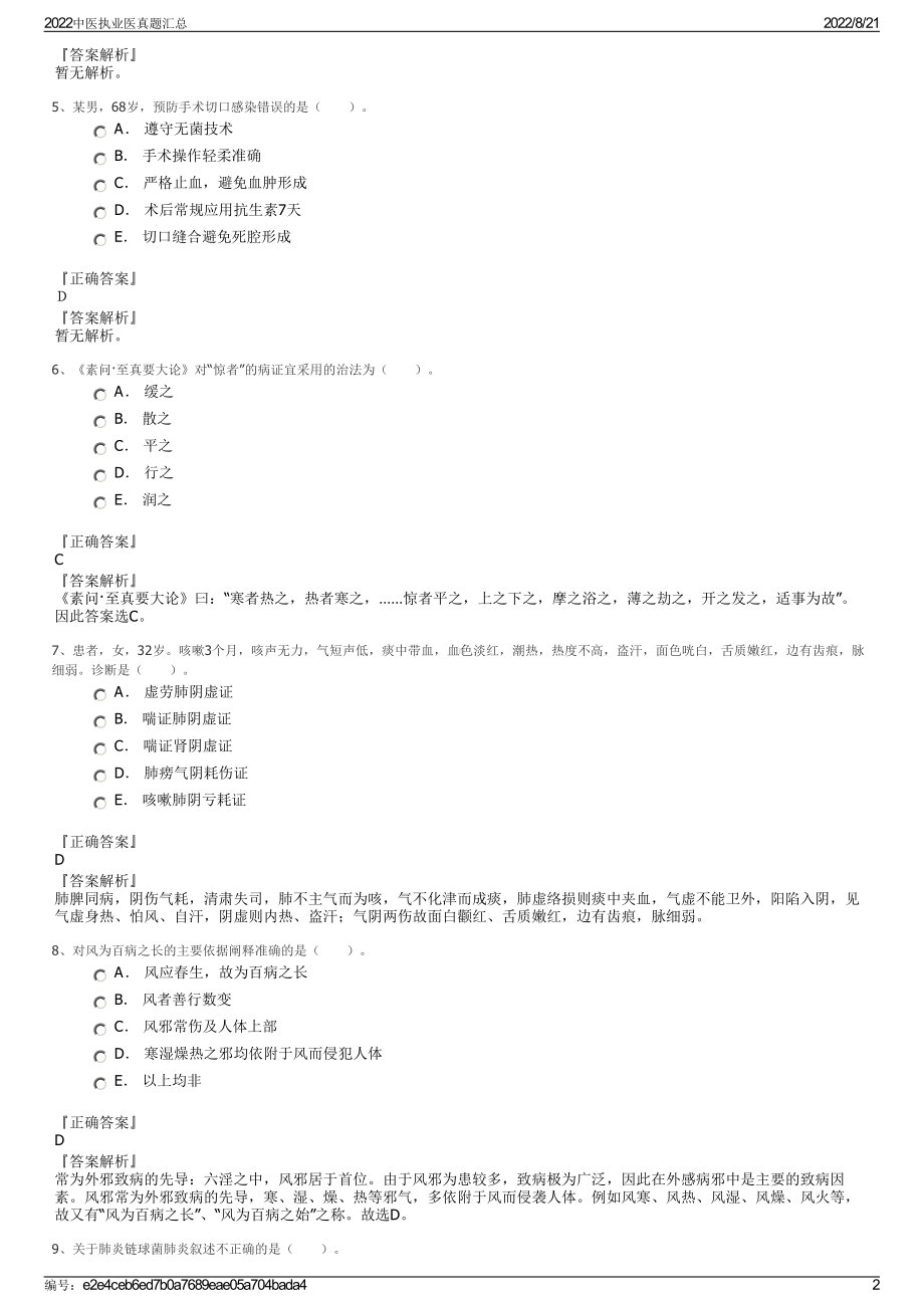 2022中医执业医真题汇总.pdf_第2页