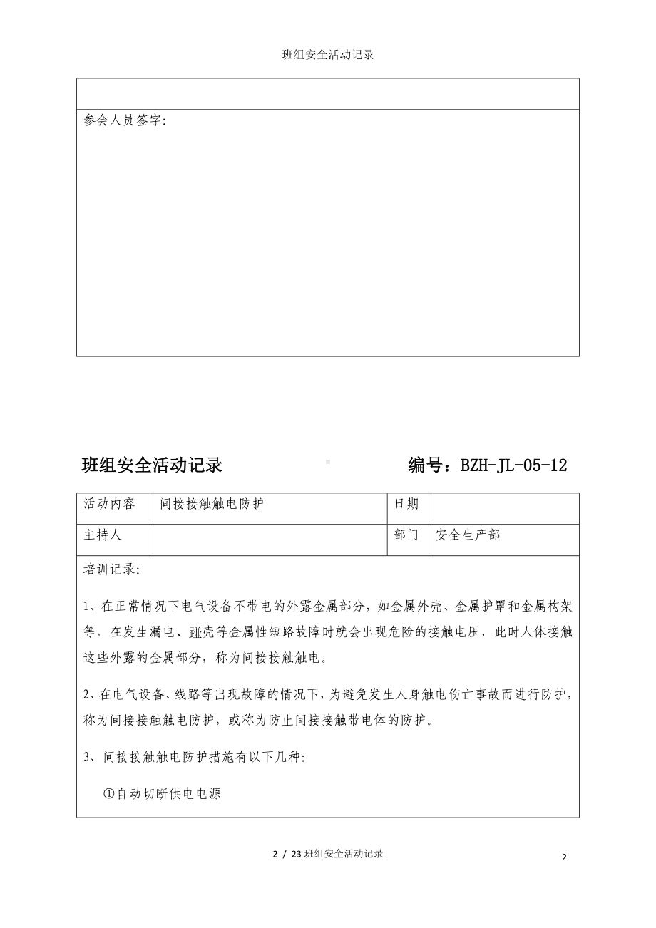 班组安全活动记录参考模板范本.docx_第2页