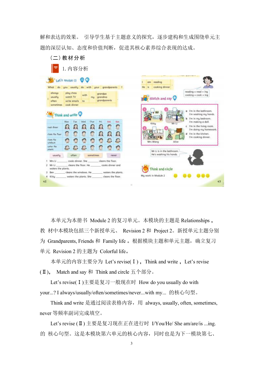 [信息技术2.0微能力]：小学五年级英语上（第二单元）Kitty’s colorful life-中小学作业设计大赛获奖优秀作品[模板]-《义务教育英语课程标准（2022年版）》.docx_第3页