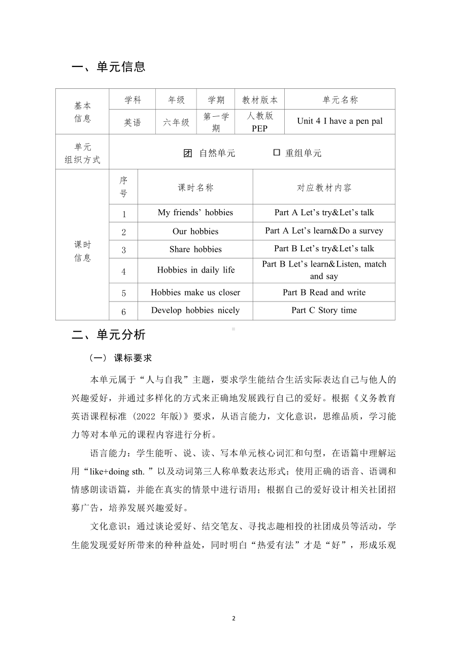 [信息技术2.0微能力]：小学六年级英语上（第四单元）My friends' hobbies-中小学作业设计大赛获奖优秀作品[模板]-《义务教育英语课程标准（2022年版）》.docx_第2页