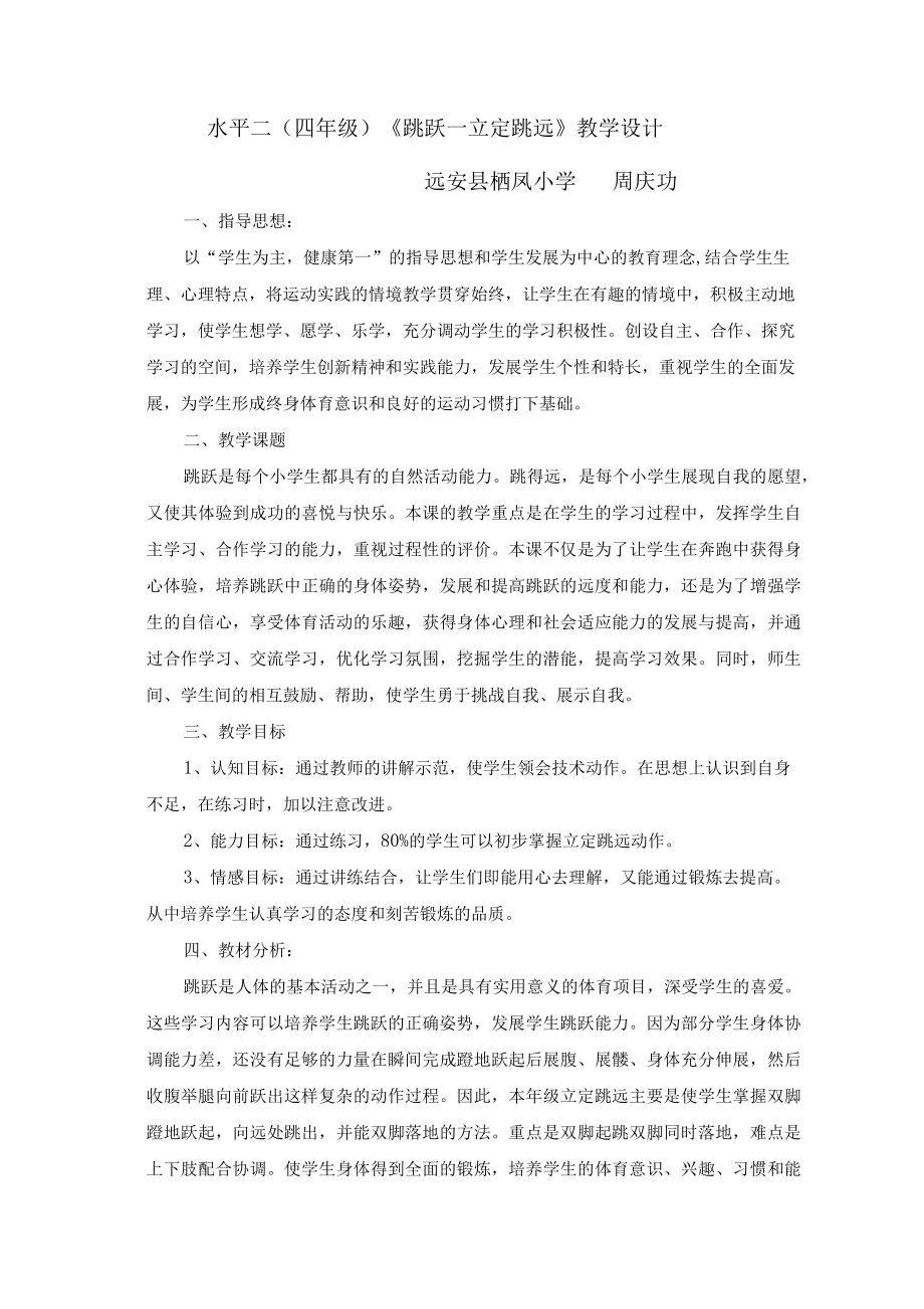 立定跳远教学设计.docx_第1页