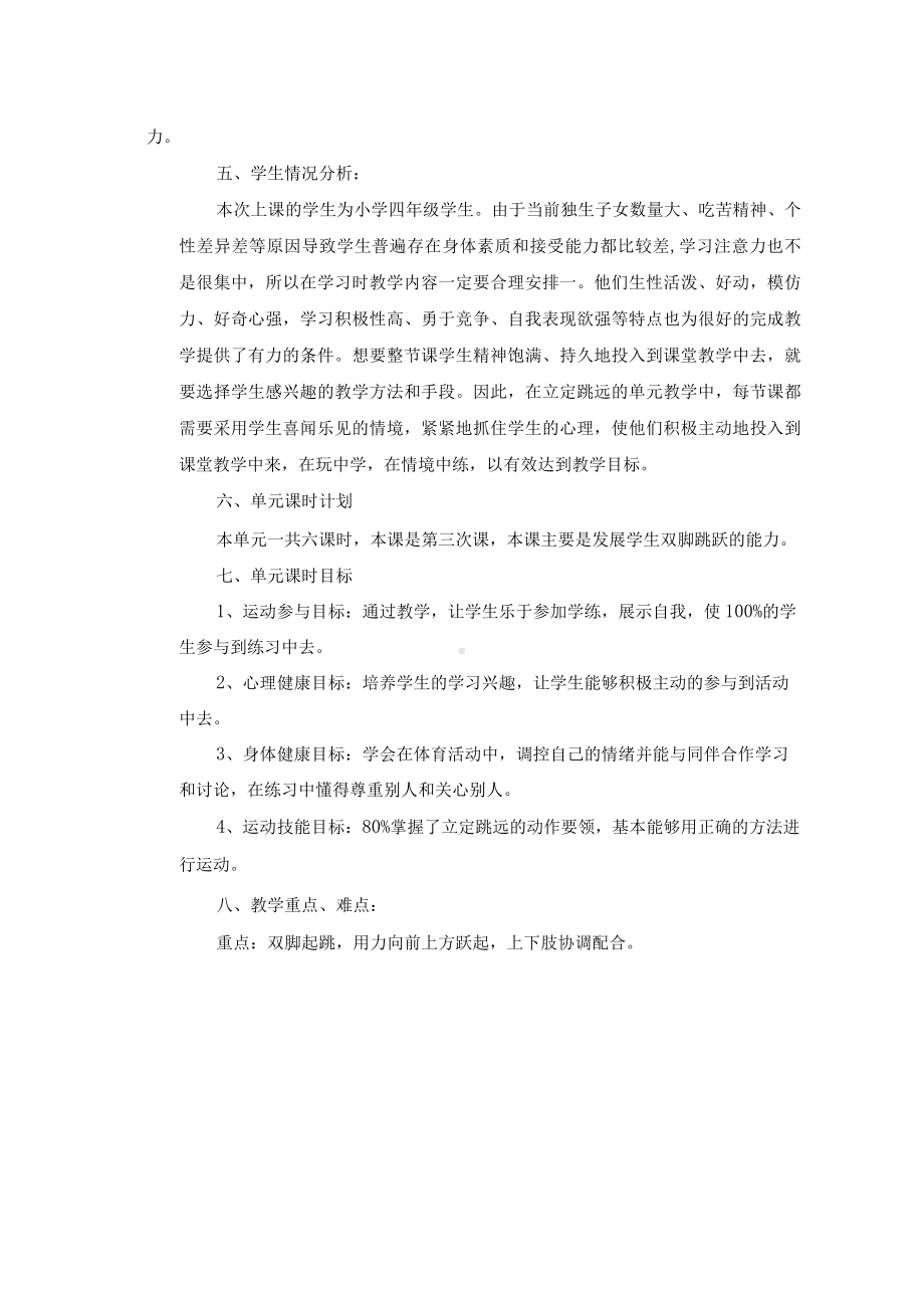 立定跳远教学设计.docx_第2页