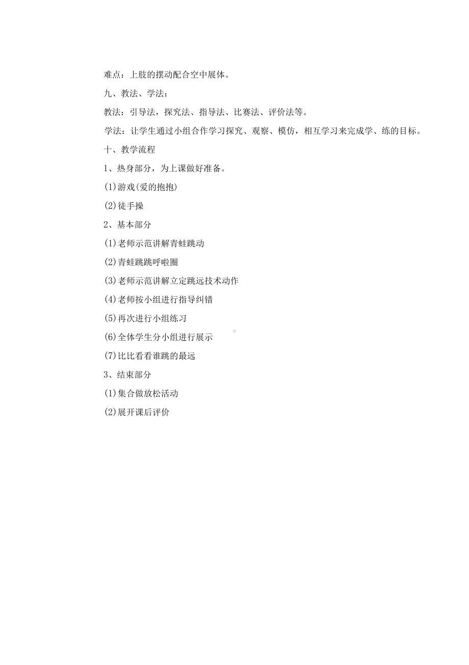 立定跳远教学设计.docx_第3页