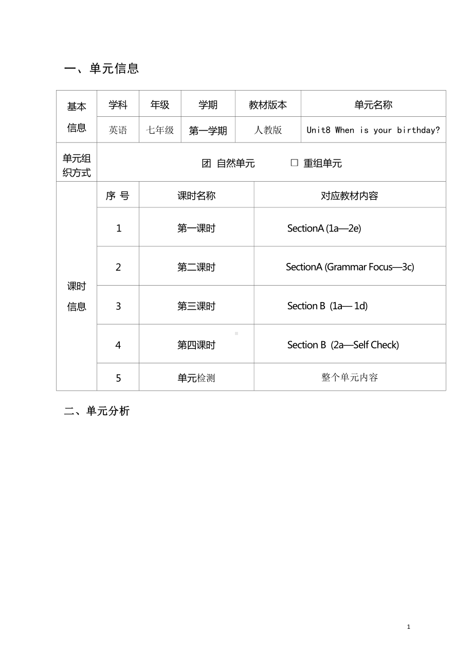 [信息技术2.0微能力]：中学七年级英语上（第八单元） (Grammar Focus—3c)-中小学作业设计大赛获奖优秀作品[模板]-《义务教育英语课程标准（2022年版）》.docx_第2页