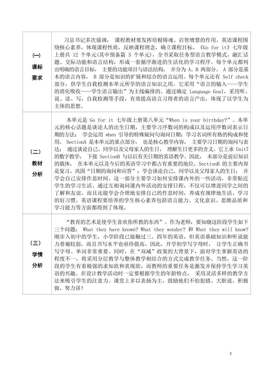 [信息技术2.0微能力]：中学七年级英语上（第八单元） (Grammar Focus—3c)-中小学作业设计大赛获奖优秀作品[模板]-《义务教育英语课程标准（2022年版）》.docx_第3页