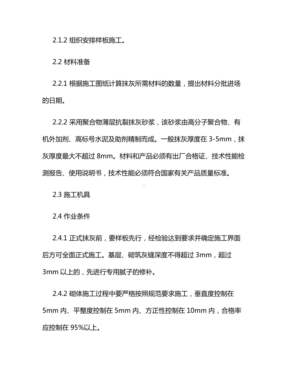 内墙薄抹灰标准做法.docx_第2页