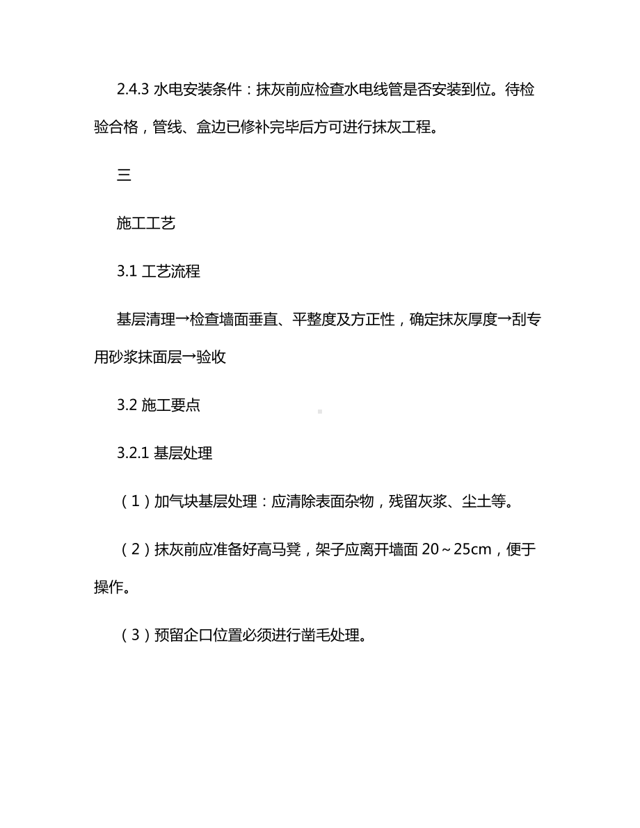 内墙薄抹灰标准做法.docx_第3页