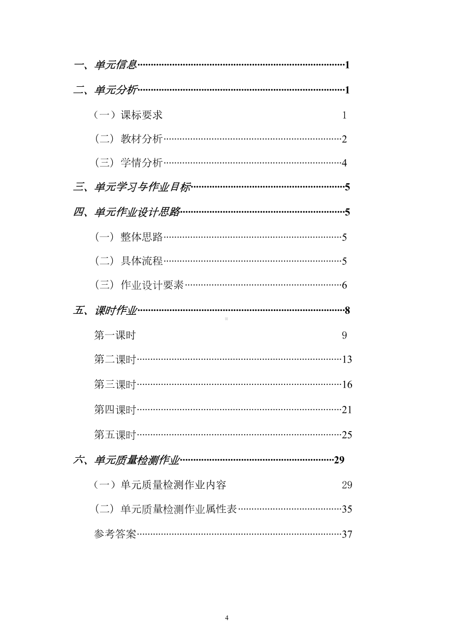 [信息技术2.0微能力]：小学六年级英语上（第二单元）-中小学作业设计大赛获奖优秀作品[模板]-《义务教育英语课程标准（2022年版）》.docx_第2页