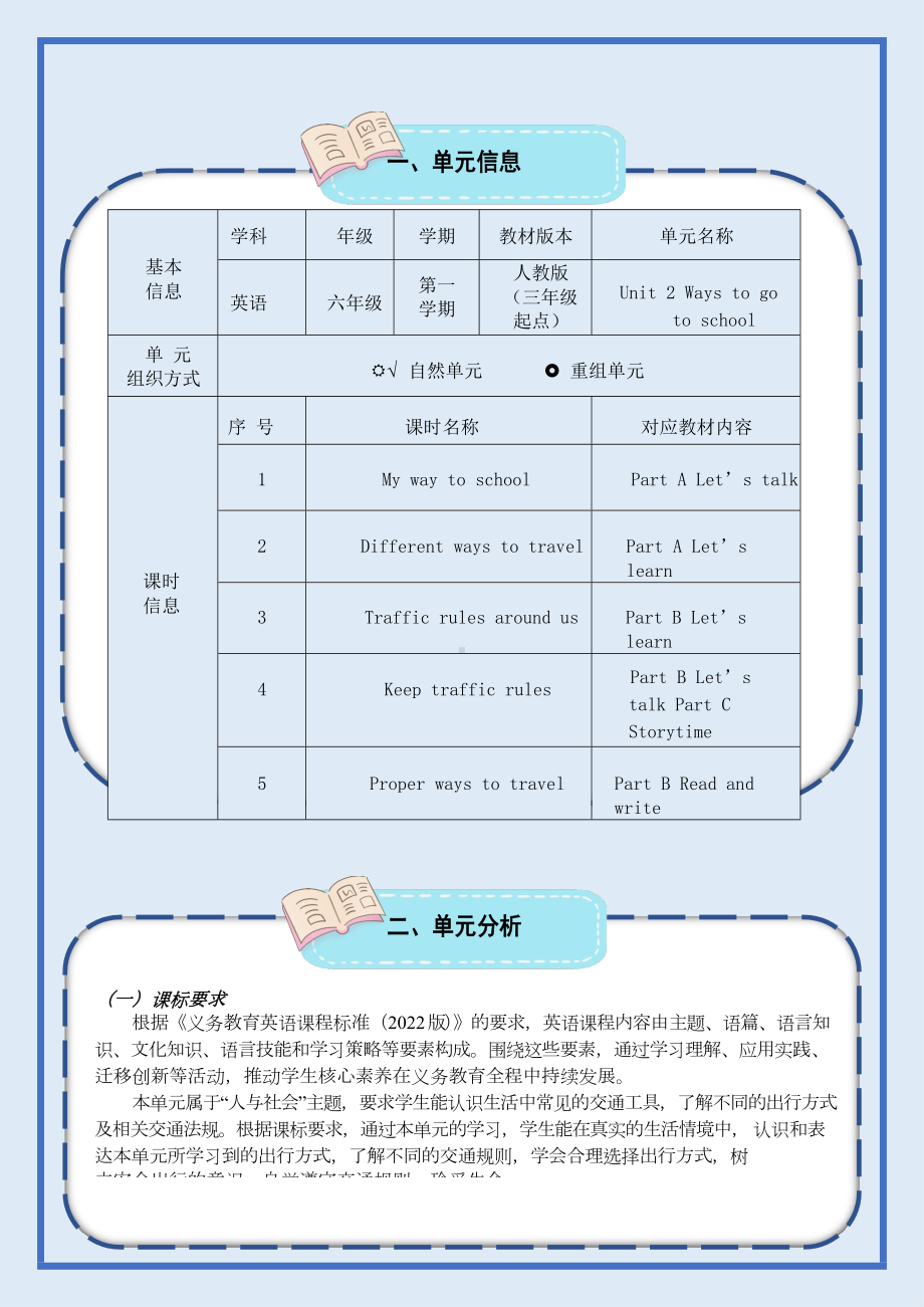 [信息技术2.0微能力]：小学六年级英语上（第二单元）-中小学作业设计大赛获奖优秀作品[模板]-《义务教育英语课程标准（2022年版）》.docx_第3页