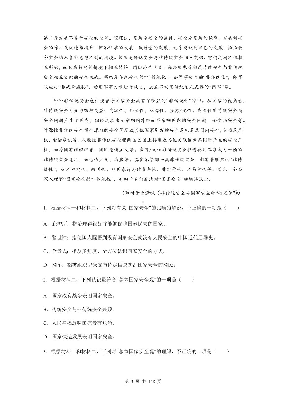 2023年高考语文一轮复习：论述类文本阅读+小说阅读+散文阅读 练习题汇编（含答案解析）.docx_第3页