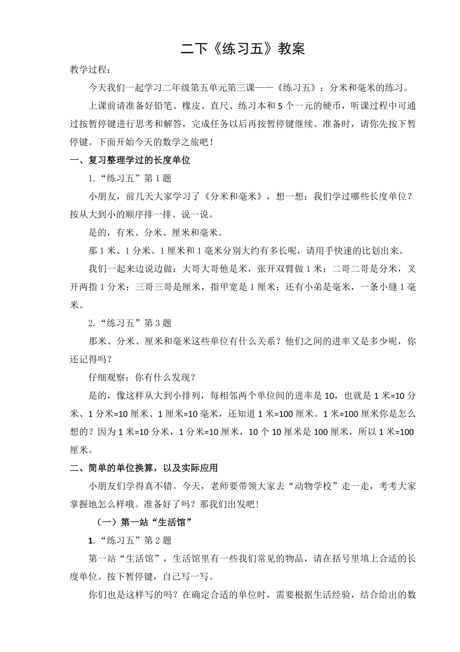 苏教版数学二年级下册《练习五》教案及课件（校级公开课）.zip