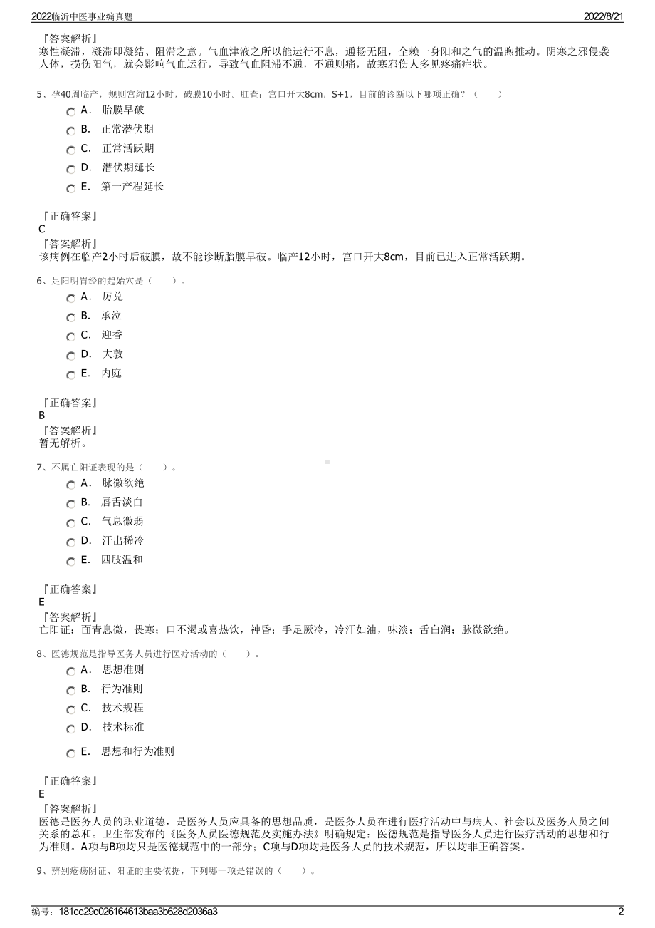 2022临沂中医事业编真题.pdf_第2页