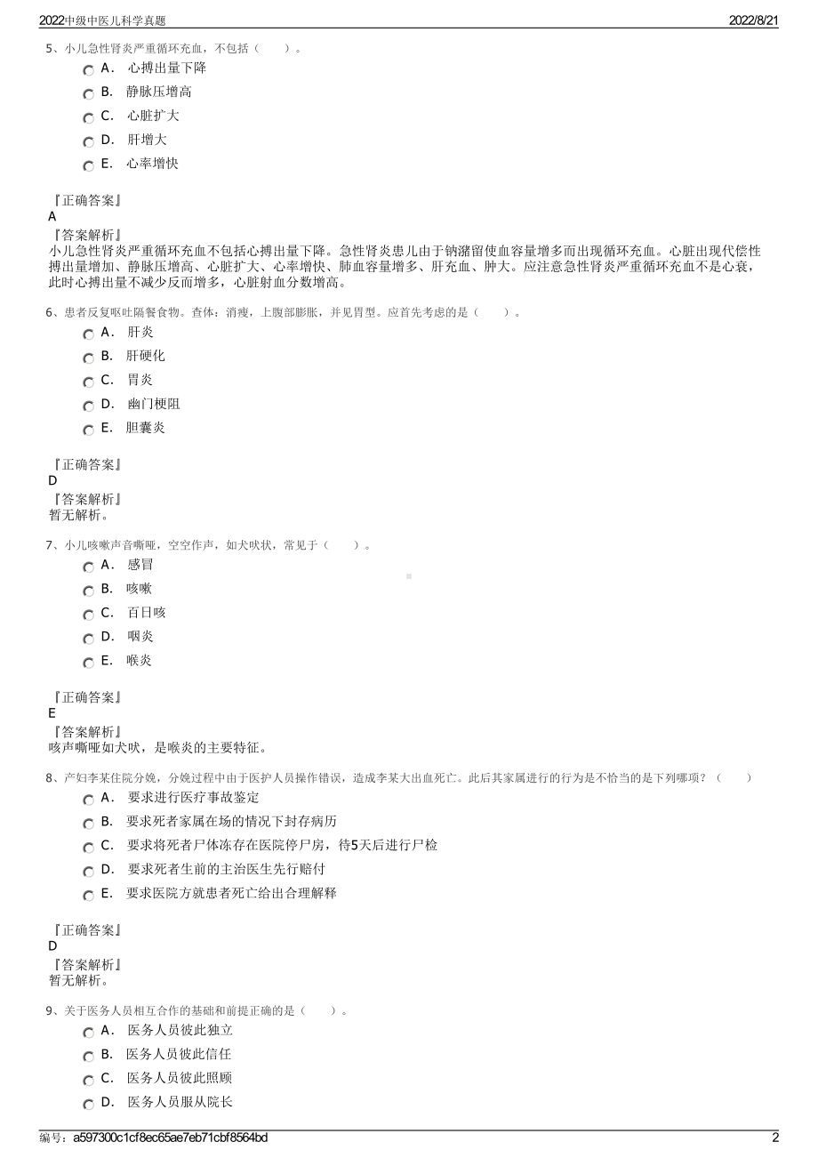 2022中级中医儿科学真题.pdf_第2页