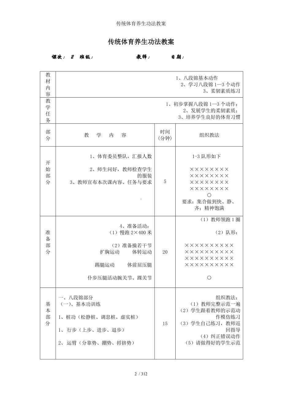 传统体育养生功法教案参考模板范本.doc_第2页