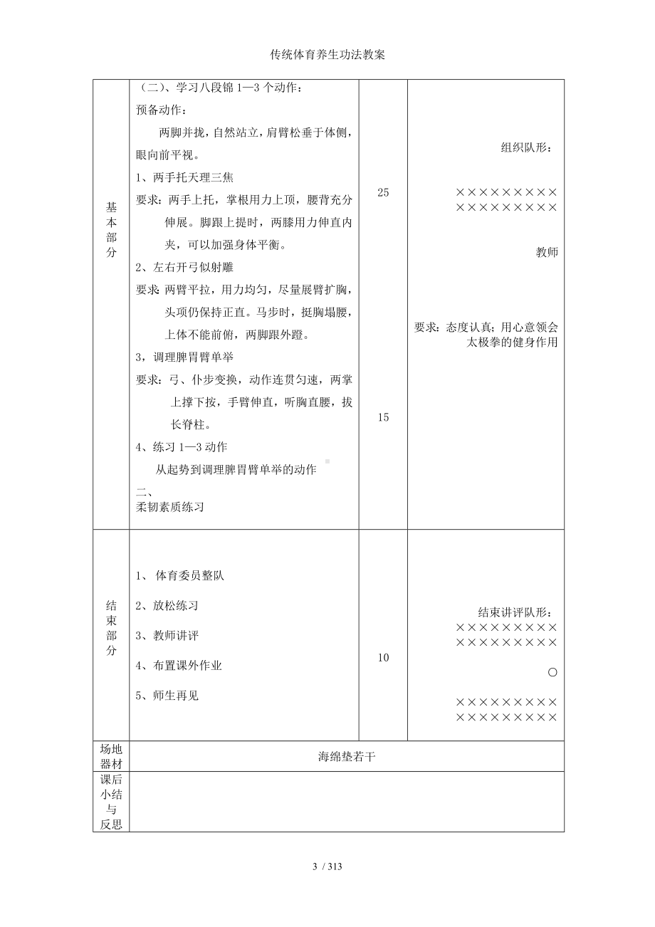 传统体育养生功法教案参考模板范本.doc_第3页