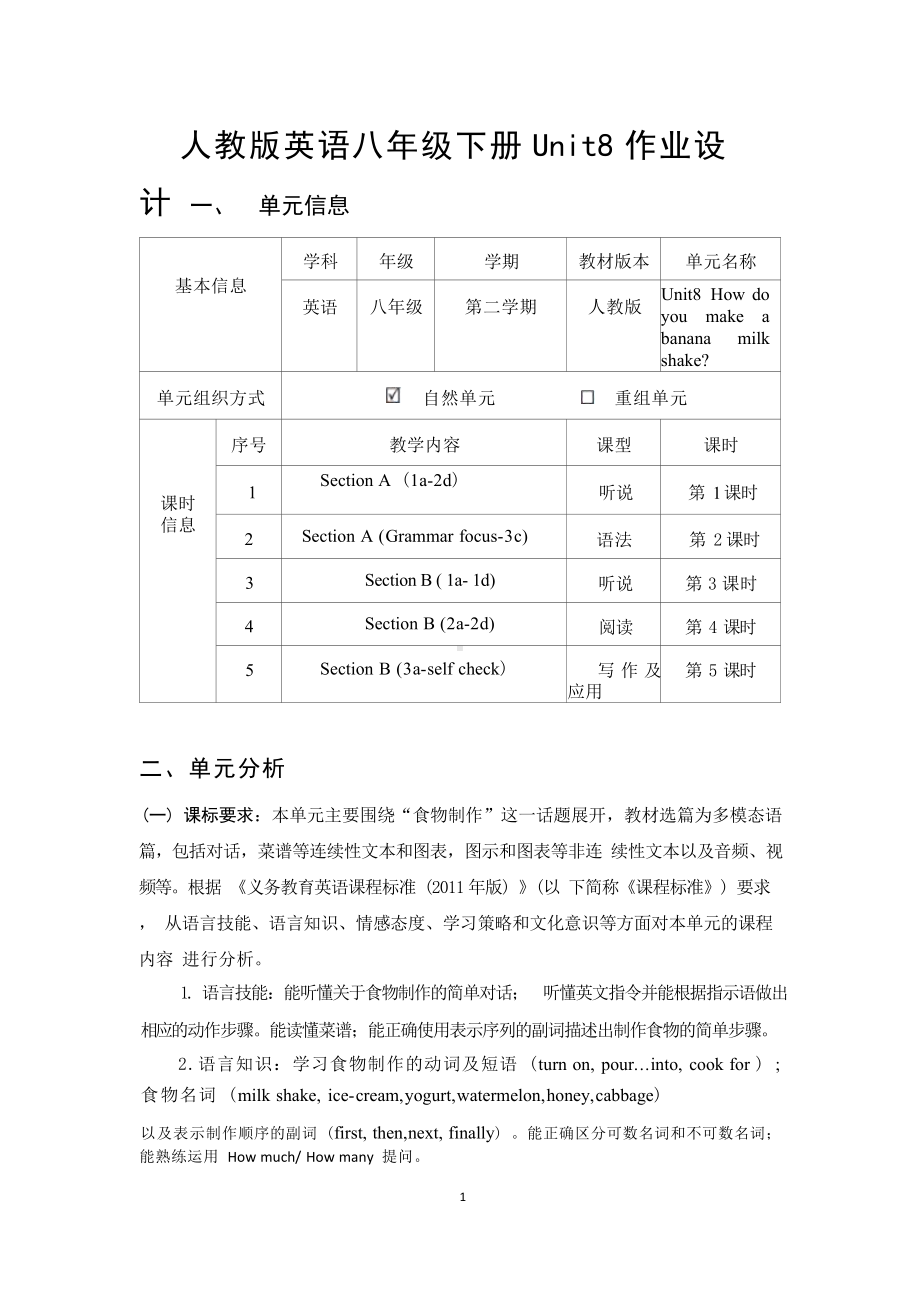 [信息技术2.0微能力]：中学八年级英语下（第八单元）Section A (Grammar focus-3c)-中小学作业设计大赛获奖优秀作品[模板]-《义务教育英语课程标准（2022年版）》.docx_第2页