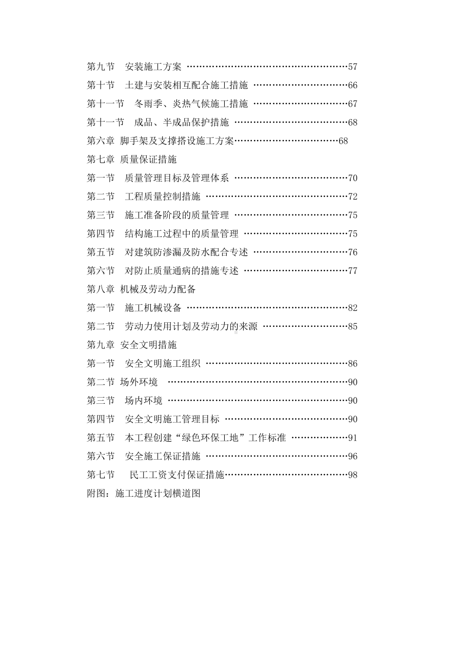 办公楼施工组织设计参考模板范本.doc_第2页