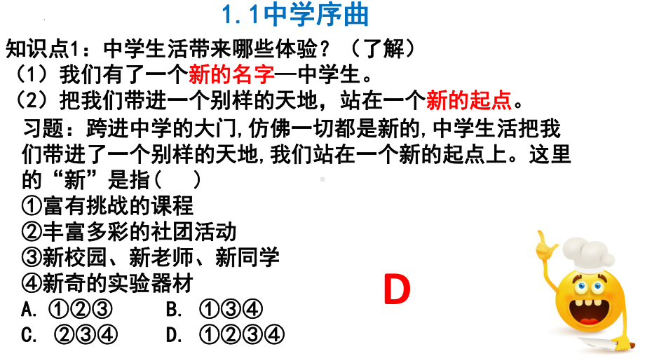 七年级上册道德与法治第一单元 成长的节拍 复习课件（共50张PPT）.pptx_第3页