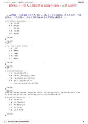 医师定考中医人文题及答答案近5年精选（含答案解析）.pdf